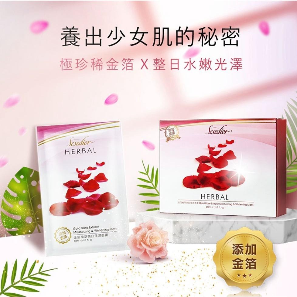 Sesedior 希希娣兒-金箔植萃美白保濕面膜(20/60/100片)【盒裝】-細節圖2