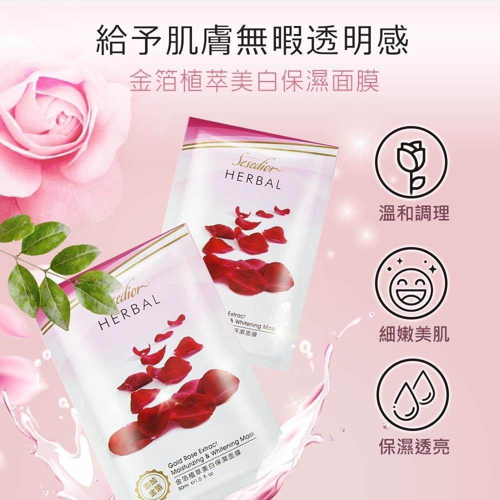 Sesedior 希希娣兒-金箔植萃美白保濕面膜(20/60/100片)【盒裝】-細節圖4