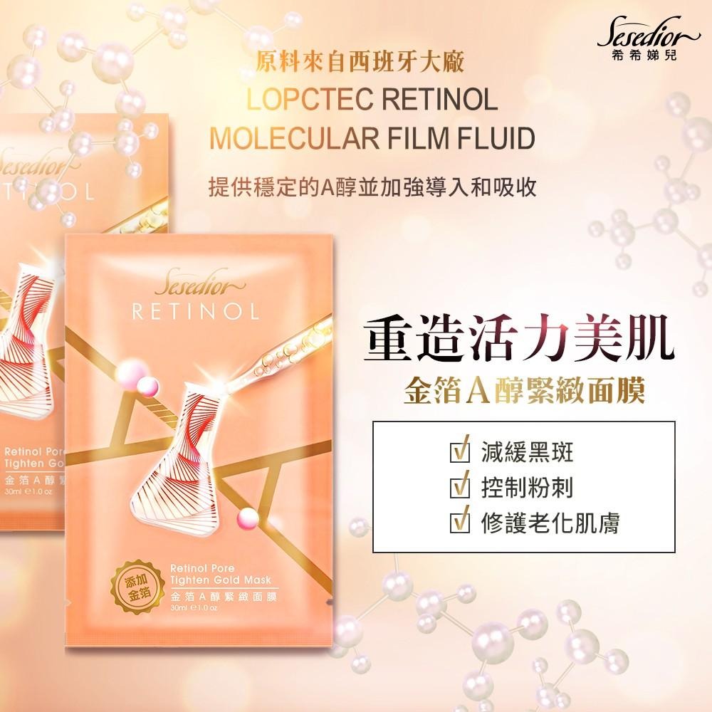 Sesedior 希希娣兒-金箔A醇緊緻面膜100片【盒裝】-細節圖2