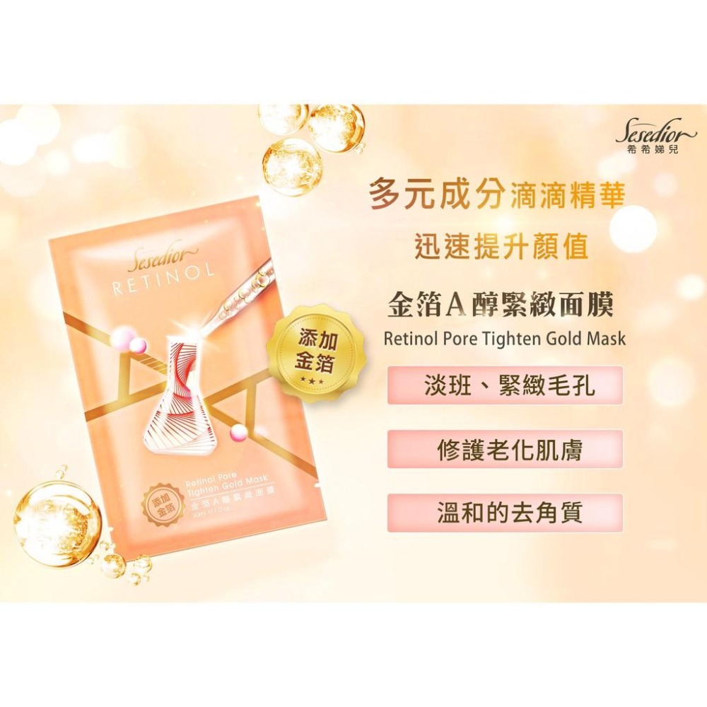 Sesedior 希希娣兒-金箔A醇緊緻面膜100片【盒裝】-細節圖5