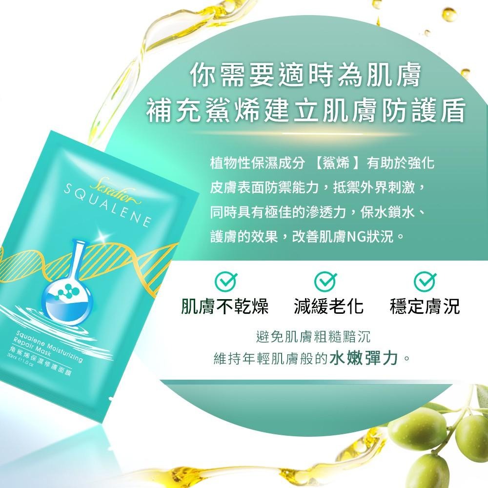 Sesedior 希希娣兒-角鯊烯保濕修護面膜(20/40/60片)【盒裝】-細節圖4