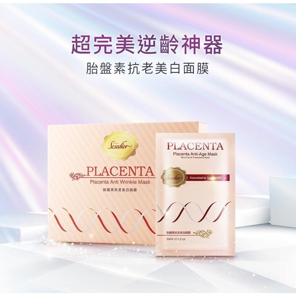 Sesedior 希希娣兒-胎盤素抗老美白面膜(20/60/100片)【盒裝】-細節圖2