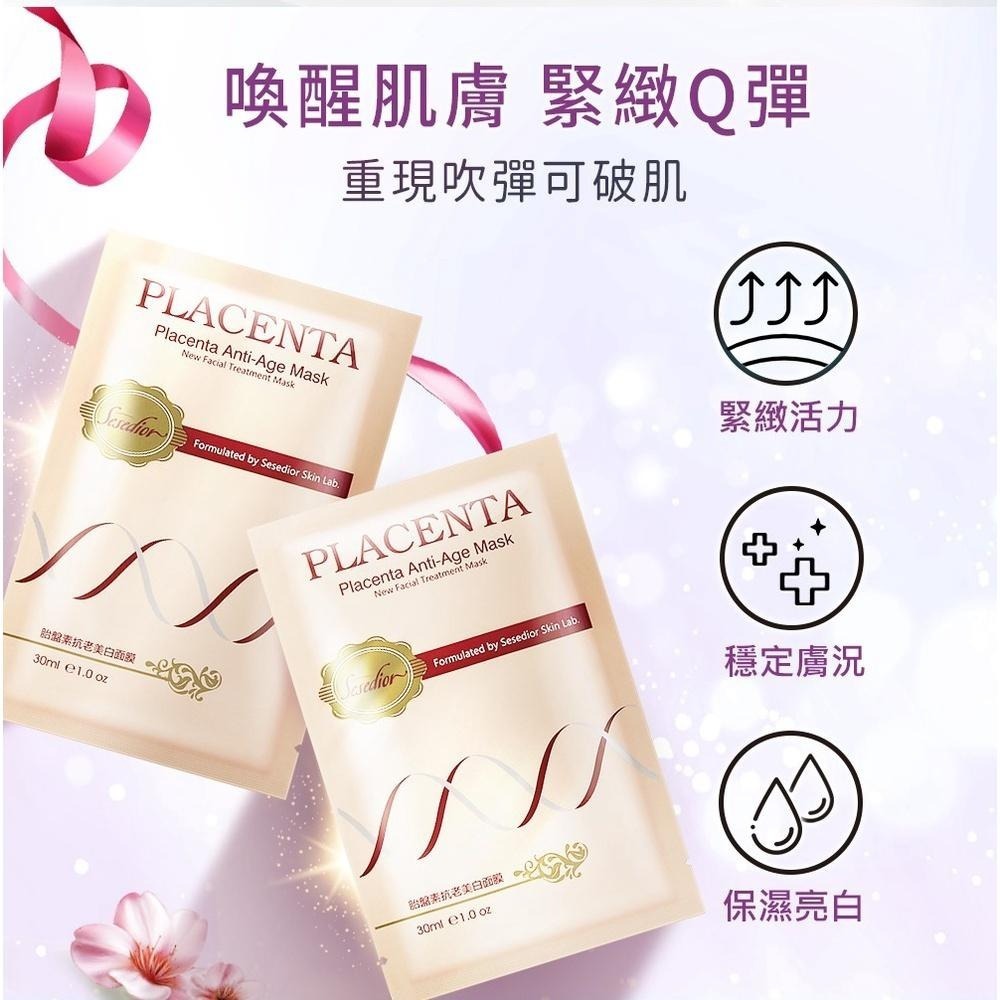 Sesedior 希希娣兒-胎盤素抗老美白面膜(20/60/100片)【盒裝】-細節圖3