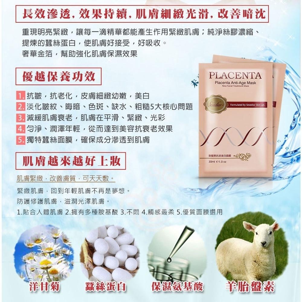 Sesedior 希希娣兒-胎盤素抗老美白面膜(20/60/100片)【盒裝】-細節圖5