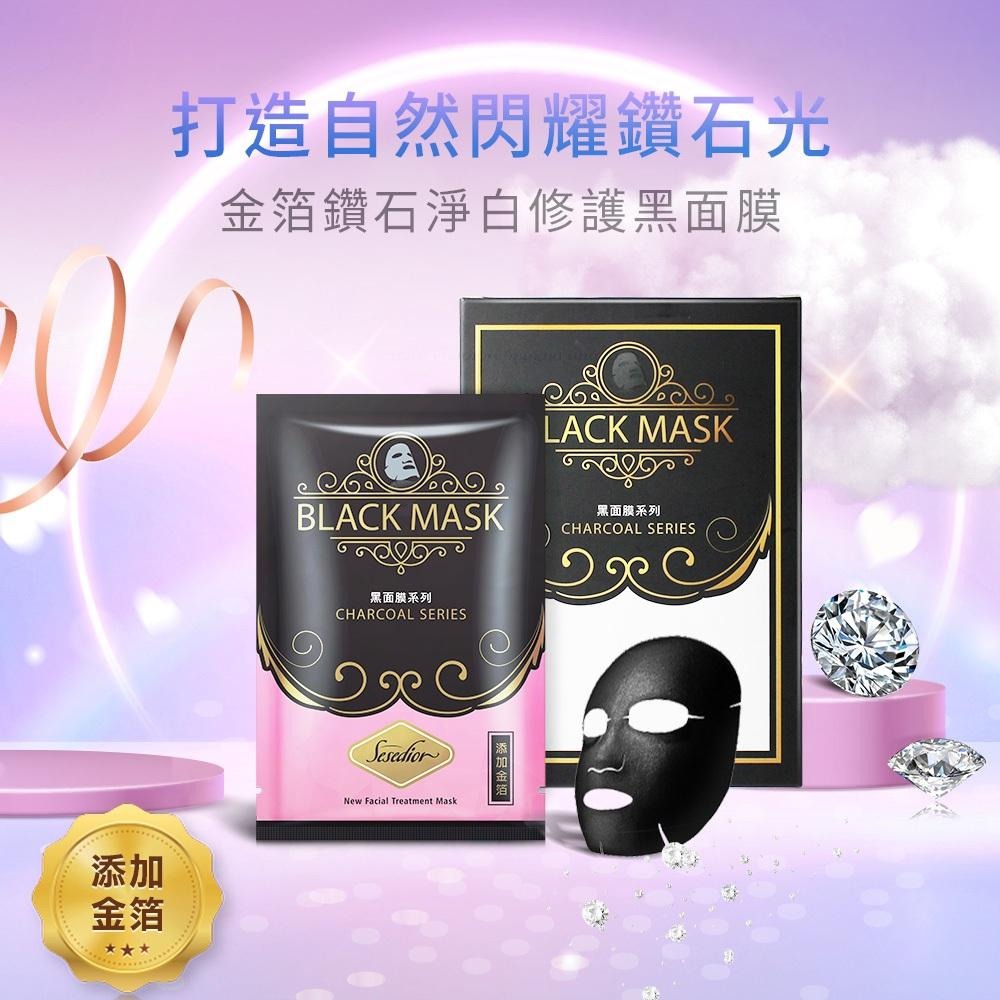 Sesedior 希希娣兒-金箔鑽石淨白修護黑面膜【盒裝】-細節圖2