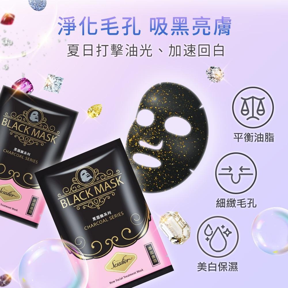Sesedior 希希娣兒-金箔鑽石淨白修護黑面膜【盒裝】-細節圖3