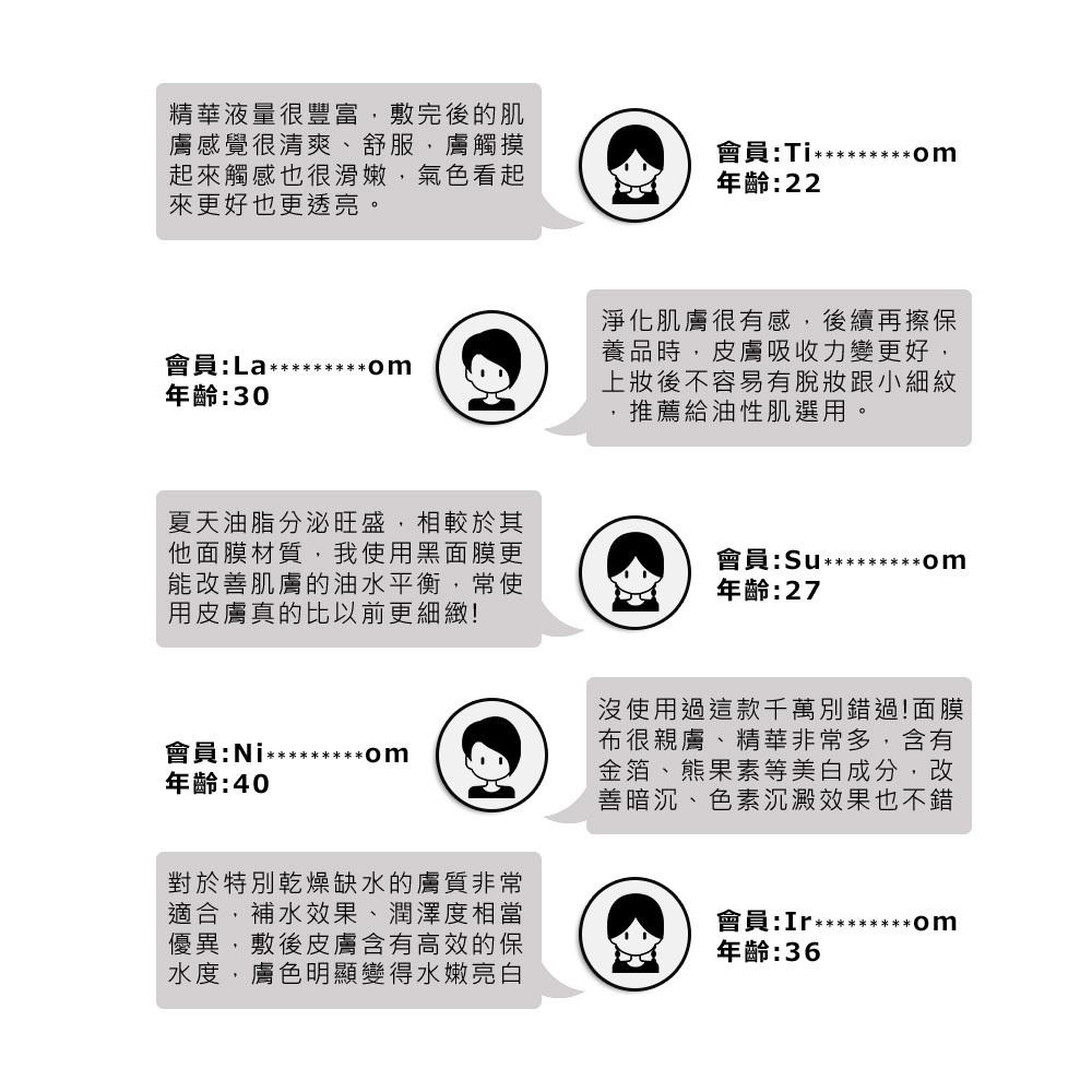 Sesedior 希希娣兒-金箔鑽石淨白修護黑面膜【盒裝】-細節圖5