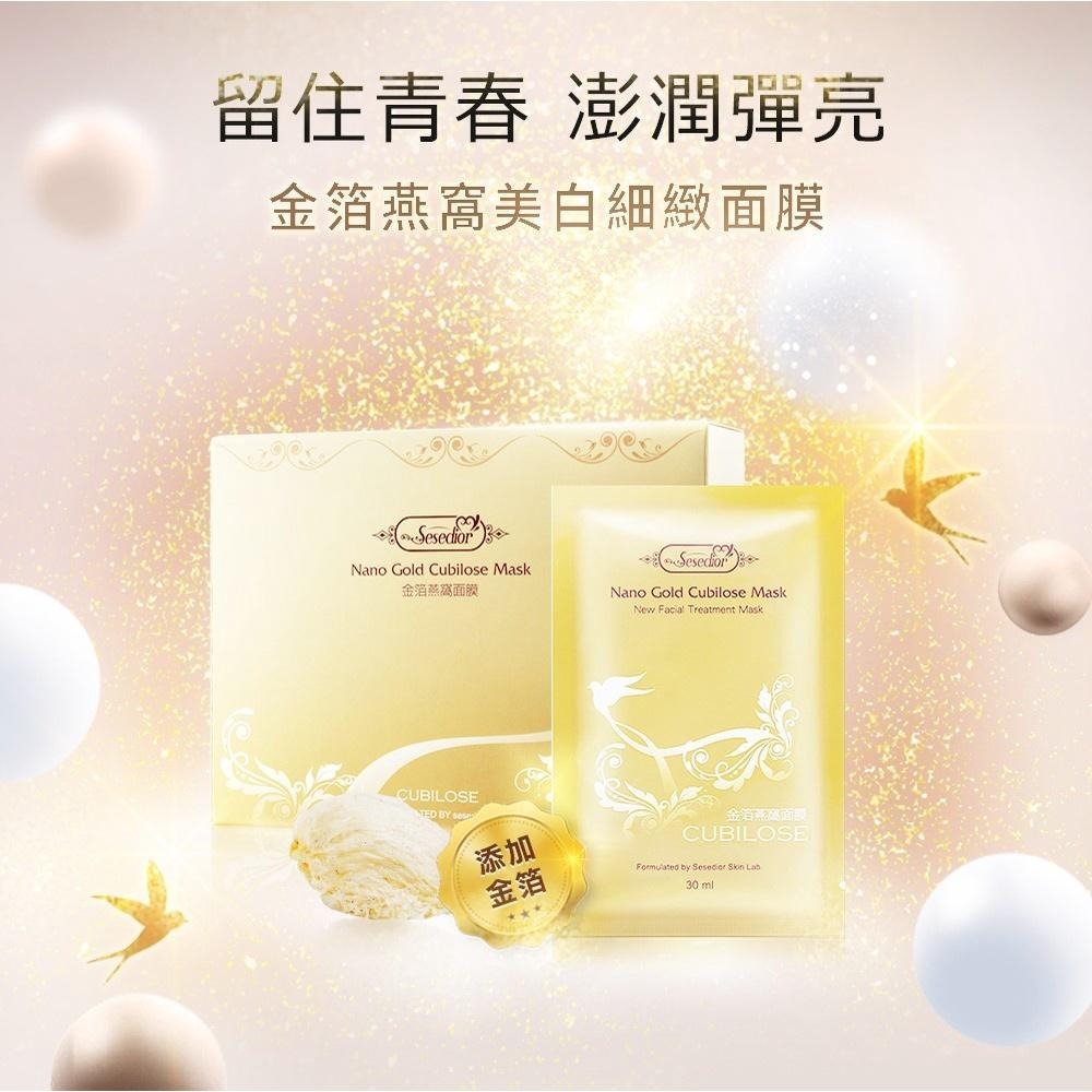Sesedior 希希娣兒-金箔燕窩美白潤澤面膜(20/60/100片)【盒裝】-細節圖2