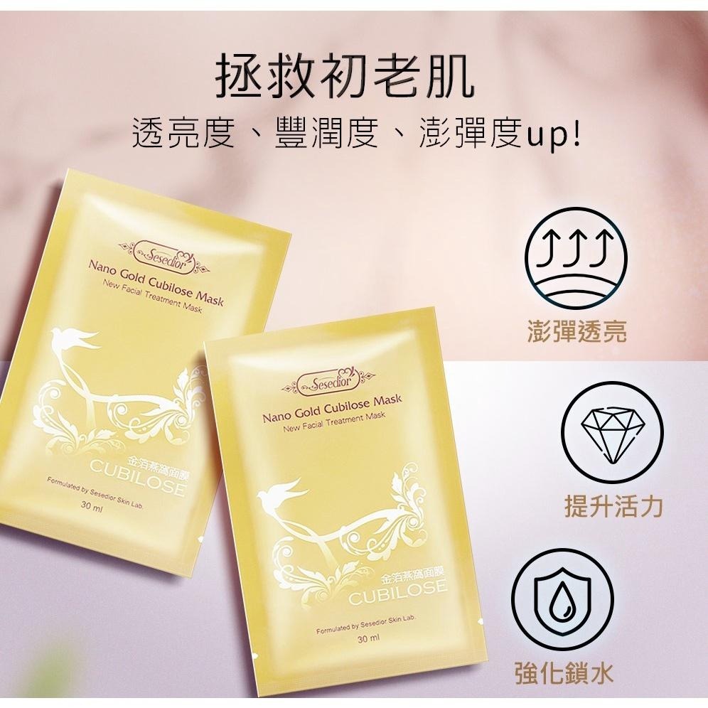 Sesedior 希希娣兒-金箔燕窩美白潤澤面膜(20/60/100片)【盒裝】-細節圖3