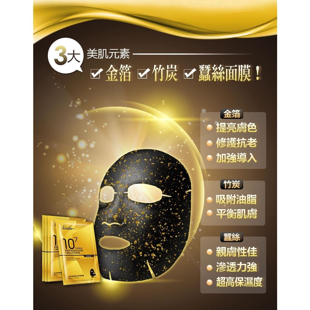 Sesedior 希希娣兒-金箔超微導全效黑面膜(20/60/100片)【盒裝】-細節圖6