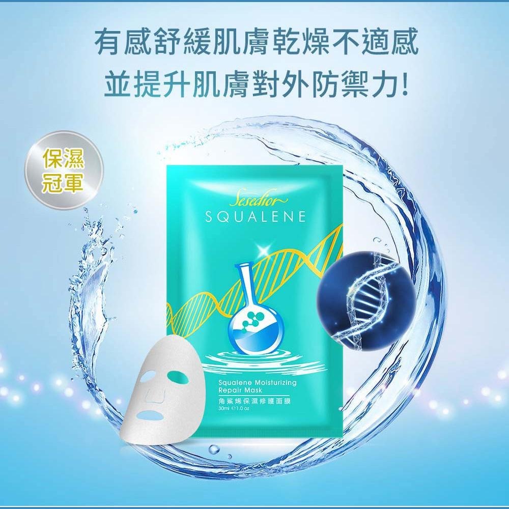 Sesedior 希希娣兒-角鯊烯保濕修護面膜【裸片】-細節圖3