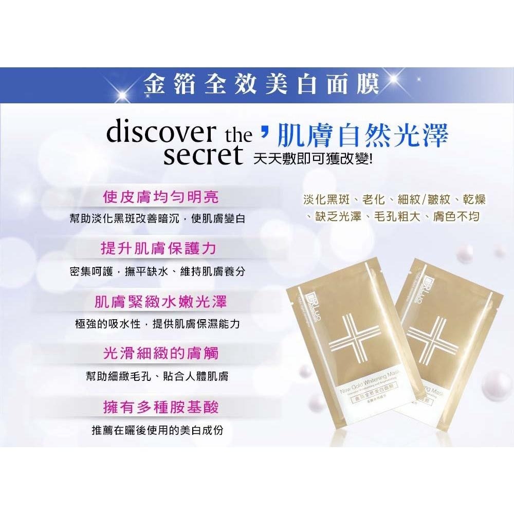 【DR.Luo】端粒酶金箔抗老美白面膜1盒5片-細節圖3