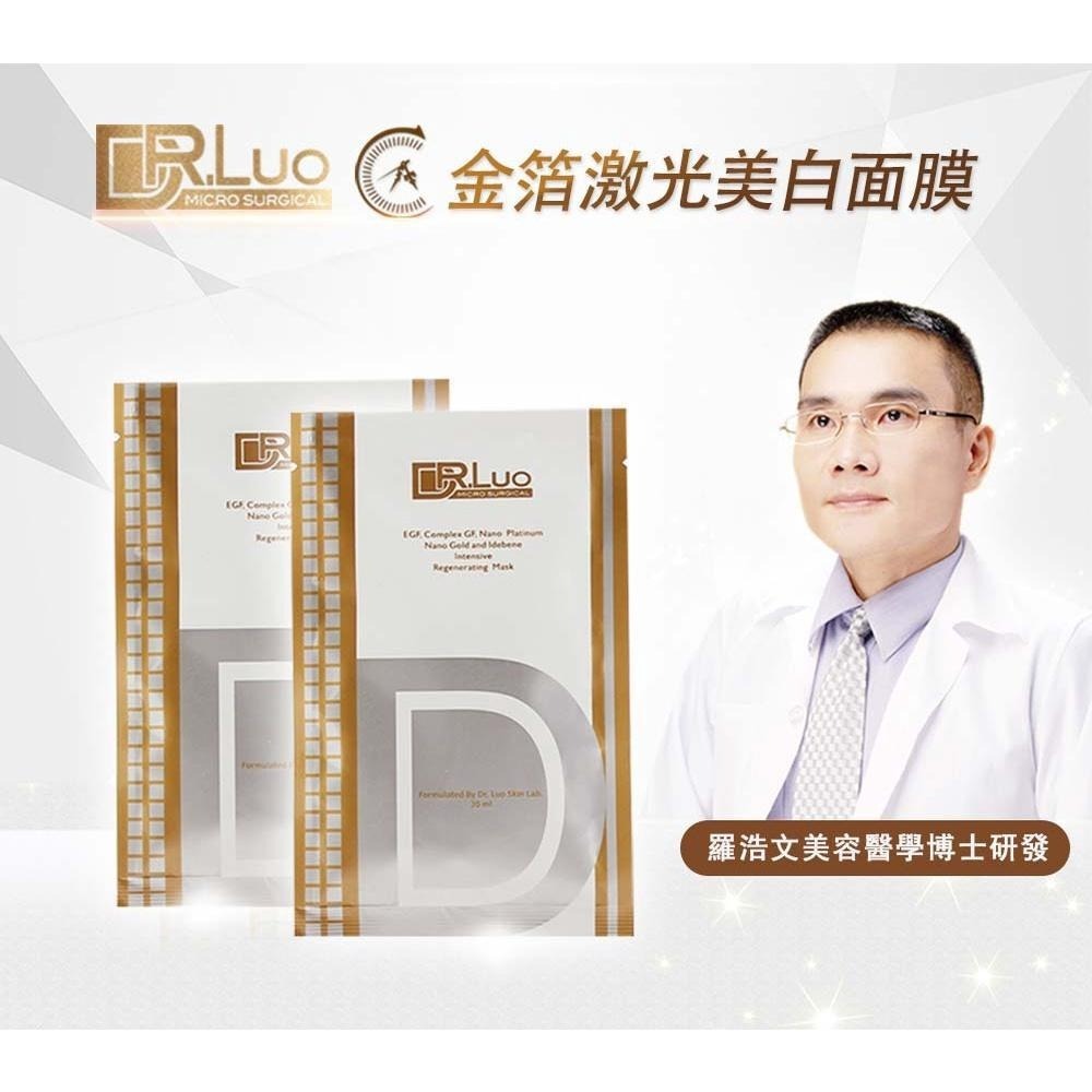 【DR.Luo】金箔激光美白面膜1盒5片-細節圖2