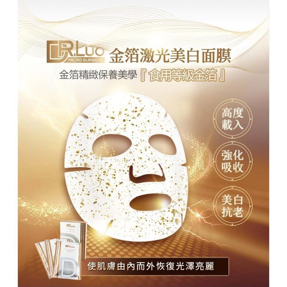 【DR.Luo】金箔激光美白面膜1盒5片-細節圖4