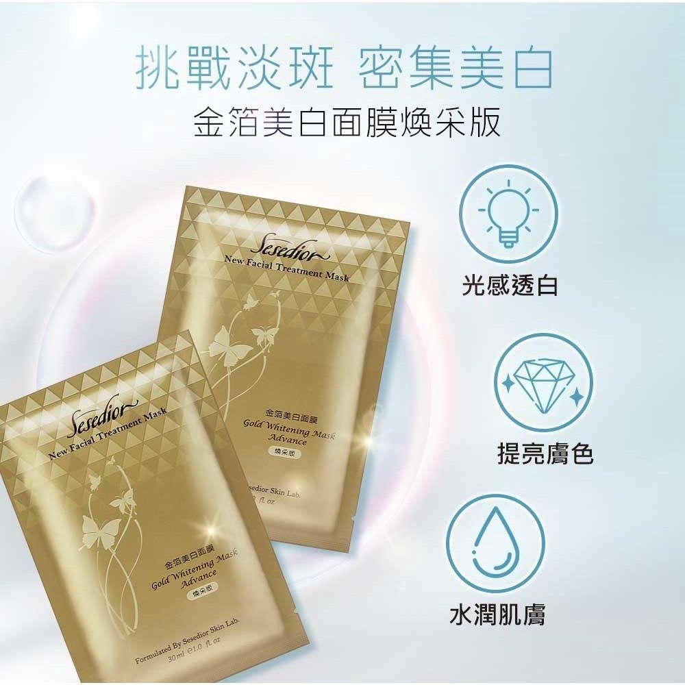 Sesedior 希希娣兒-亮顏雙搭組100片(金箔煥彩50/A醇面膜50)-細節圖6