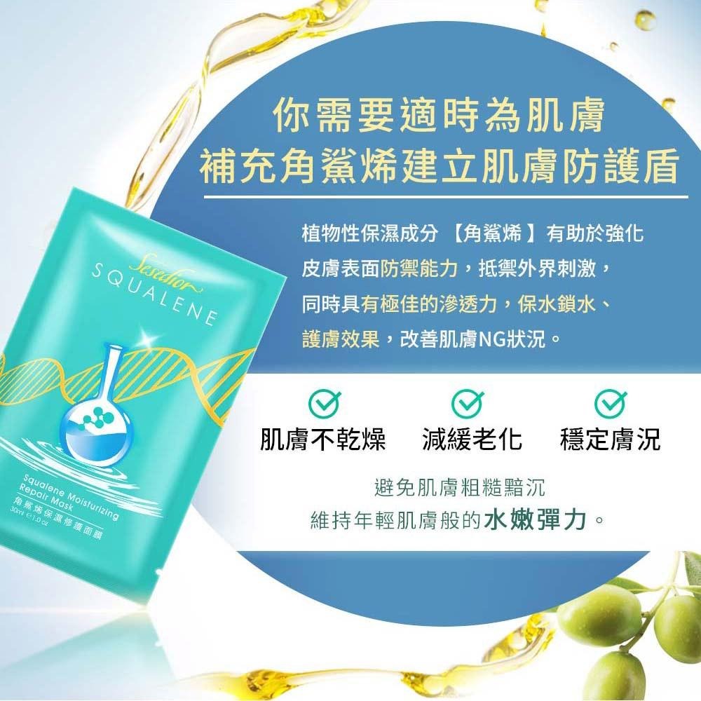 Sesedior 希希娣兒-角鯊潤澤保養1+1組合(角鯊烯面膜/角鯊烯微膠囊精華)-細節圖3