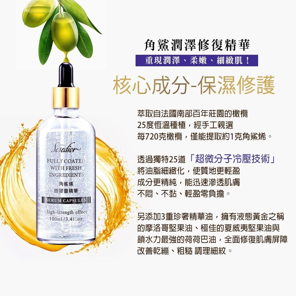 Sesedior 希希娣兒-角鯊潤澤保養1+1組合(角鯊烯面膜/角鯊烯微膠囊精華)-細節圖6