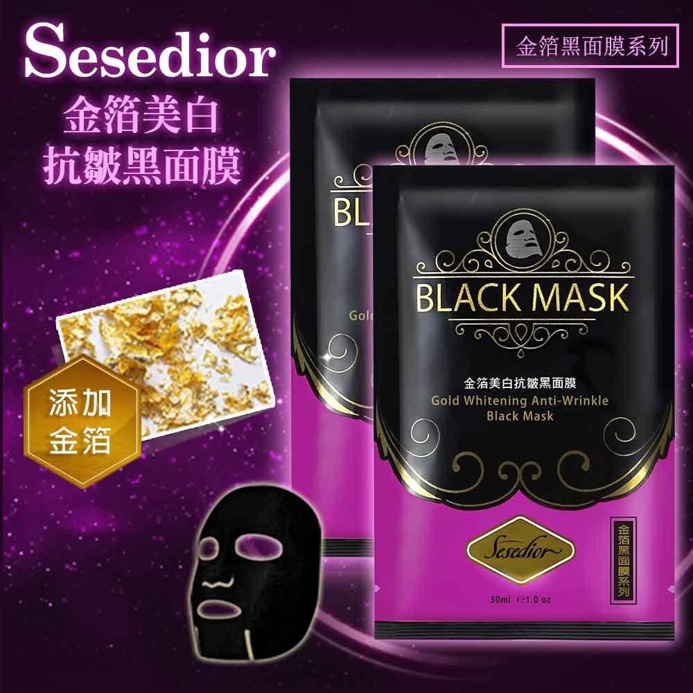 Sesedior 希希娣兒-金箔美白抗皺黑面膜10片【裸片】-細節圖3