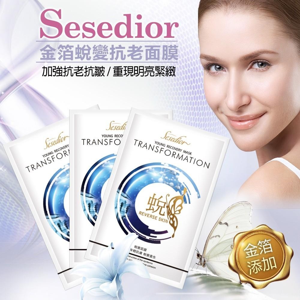 Sesedior 希希娣兒-金箔亮白抗老類蛻變胜肽面膜(20/60/100片)【盒裝】-細節圖2