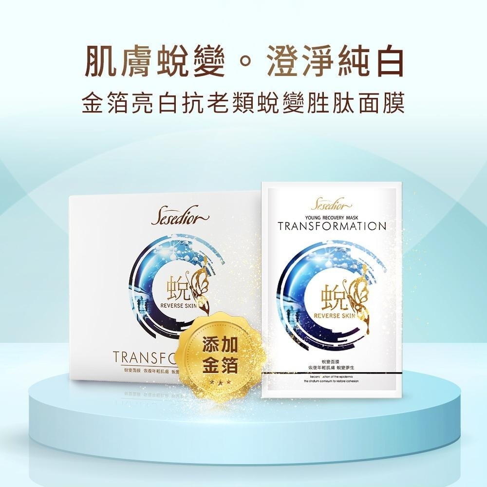 Sesedior 希希娣兒-金箔亮白抗老類蛻變胜肽面膜(20/60/100片)【盒裝】-細節圖3