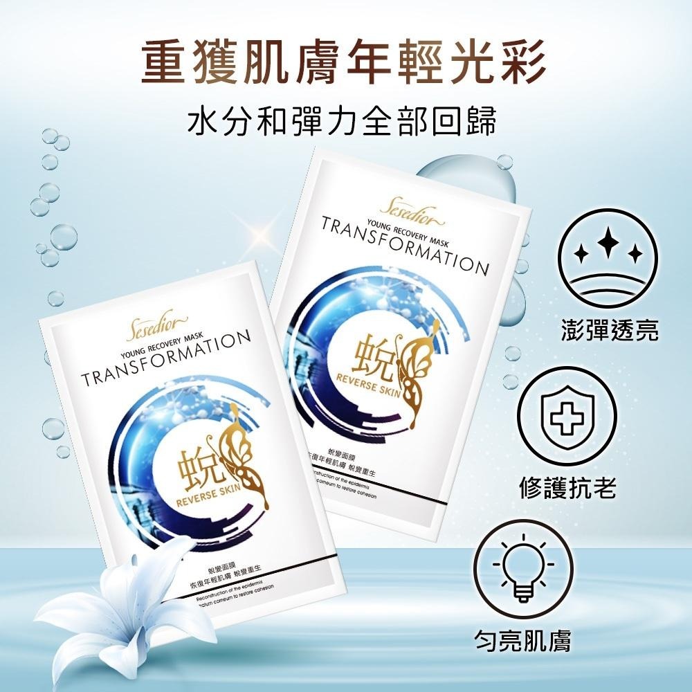 Sesedior 希希娣兒-金箔亮白抗老類蛻變胜肽面膜(20/60/100片)【盒裝】-細節圖4