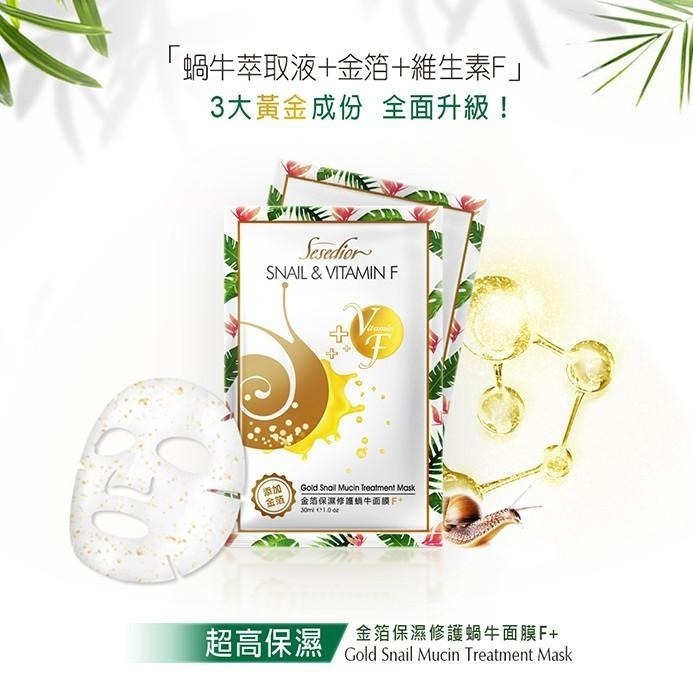 Sesedior 希希娣兒-金箔蝸牛保濕修護面膜金亮版(20/60/100片)【盒裝】-細節圖5