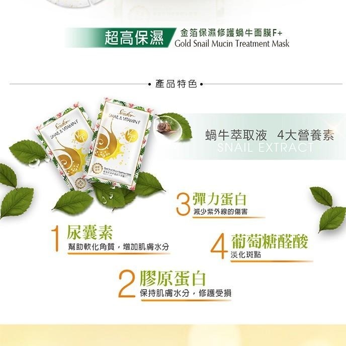Sesedior 希希娣兒-金箔蝸牛保濕修護面膜金亮版(20/60/100片)【盒裝】-細節圖6