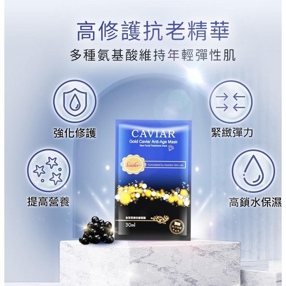 Sesedior 希希娣兒-金箔魚子緊緻抗皺面膜(20/60/100片)【盒裝】-細節圖3