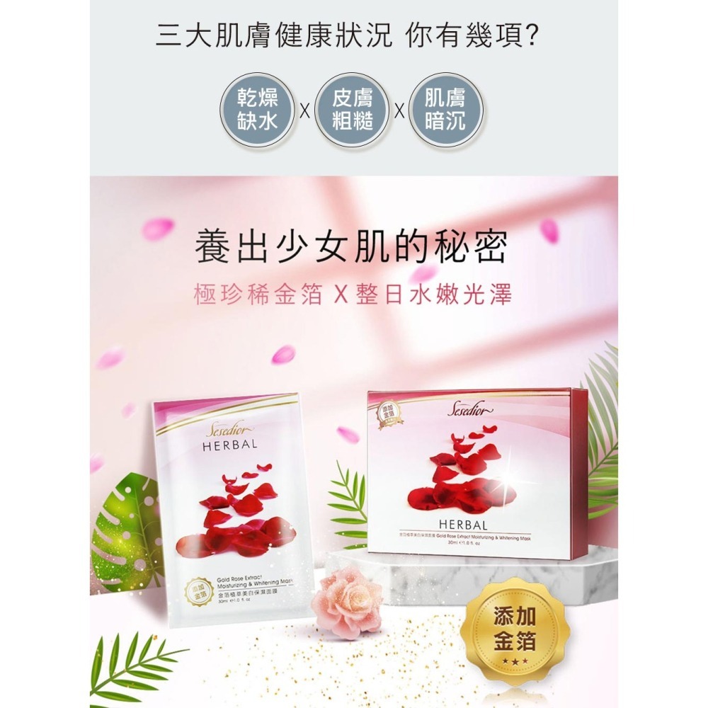 【Sesedior x DR.Luo】專業進化級金箔激光美白淡斑50入組(激光面膜10片+煥采/玫瑰各20片)-細節圖9