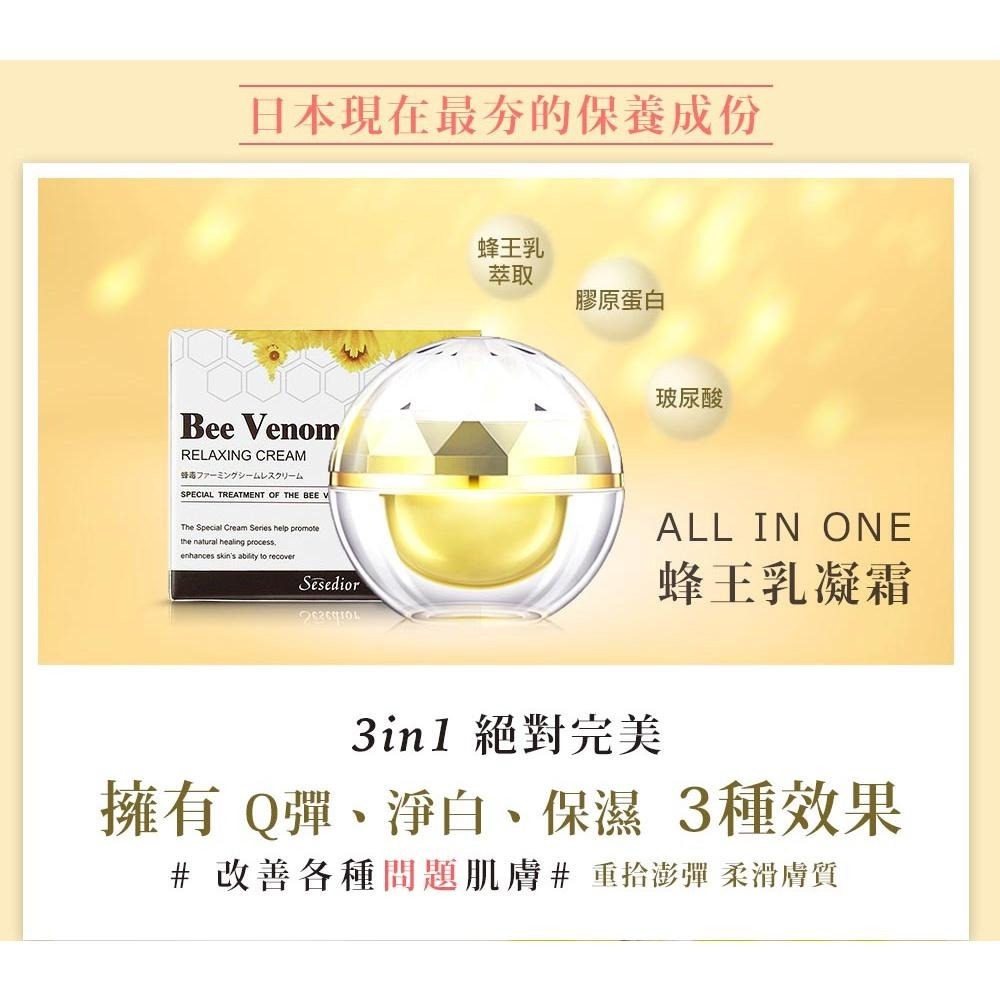 Sesedior 希希娣兒-蜂王乳凝霜3瓶-細節圖4