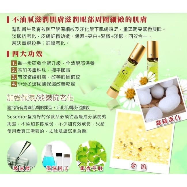 Sesedior 希希娣兒-金箔抗老無痕修護眼膠 50ml-1瓶-細節圖3