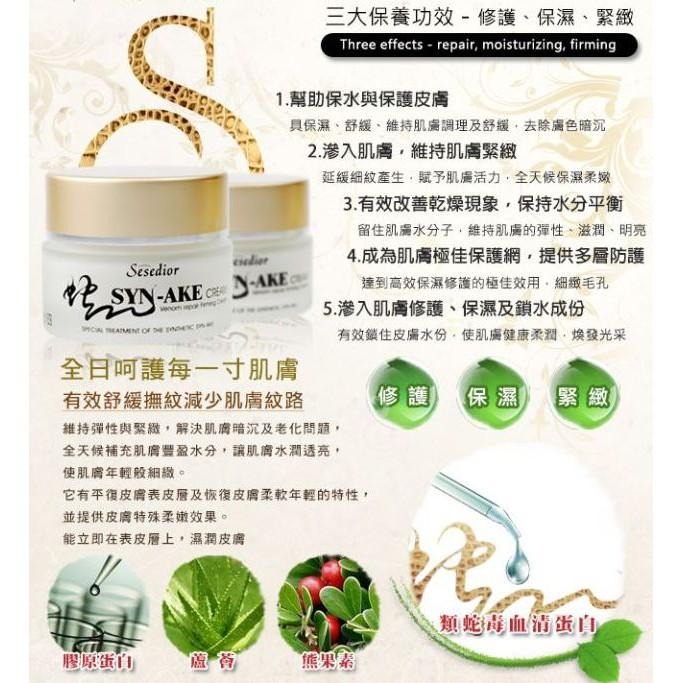 Sesedior 希希娣兒-類蛇毒胜肽緊緻微整霜-細節圖4