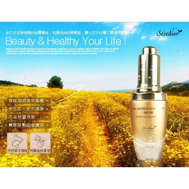 Sesedior 希希娣兒-蠟菊賦活精萃油-細節圖3