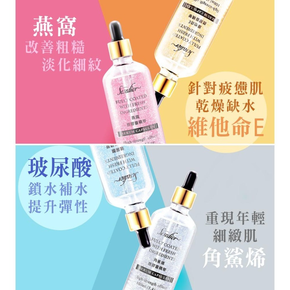 Sesedior 希希娣兒-微粒珍稀精華系列-微膠囊精華100ml (燕窩/維他命E/玻尿酸/角鯊)-細節圖3