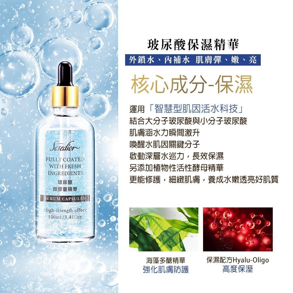 Sesedior 希希娣兒-微粒珍稀精華系列-微膠囊精華100ml (燕窩/維他命E/玻尿酸/角鯊)-細節圖5