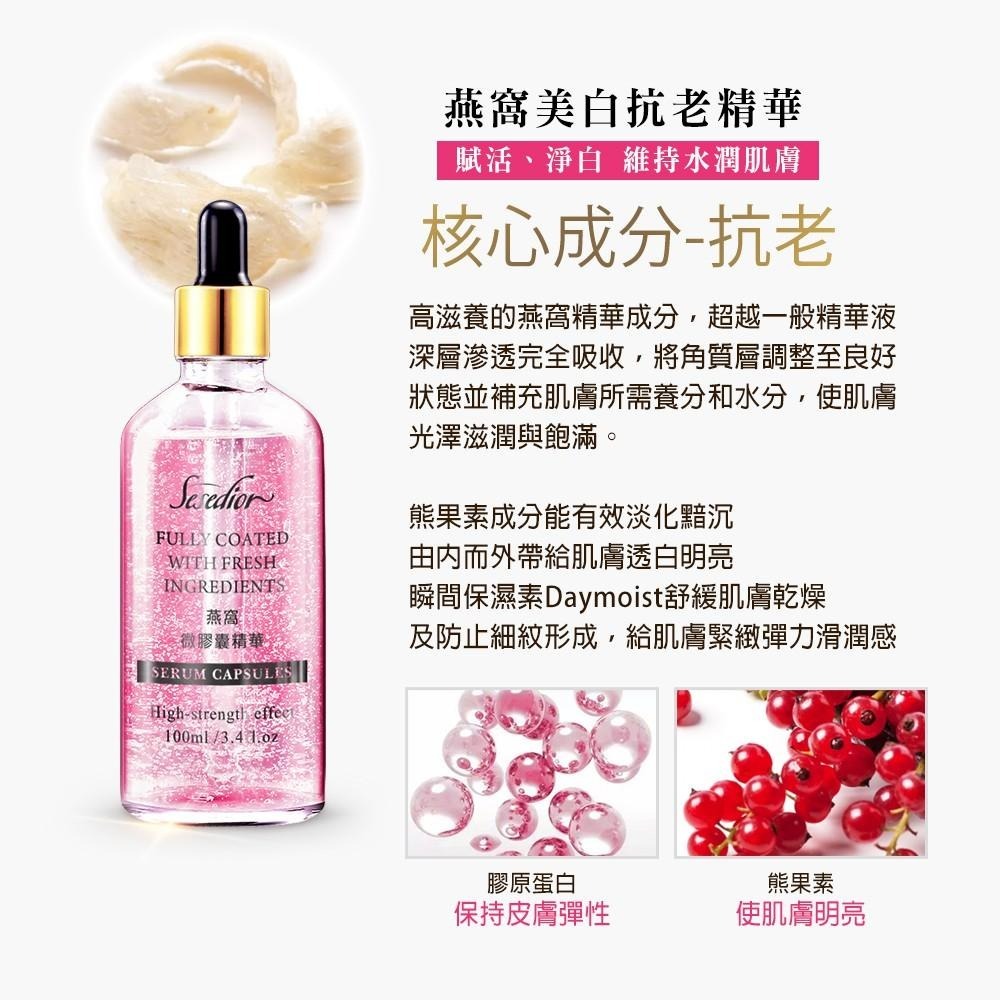 Sesedior 希希娣兒-微粒珍稀精華系列-微膠囊精華100ml (燕窩/維他命E/玻尿酸/角鯊)-細節圖6