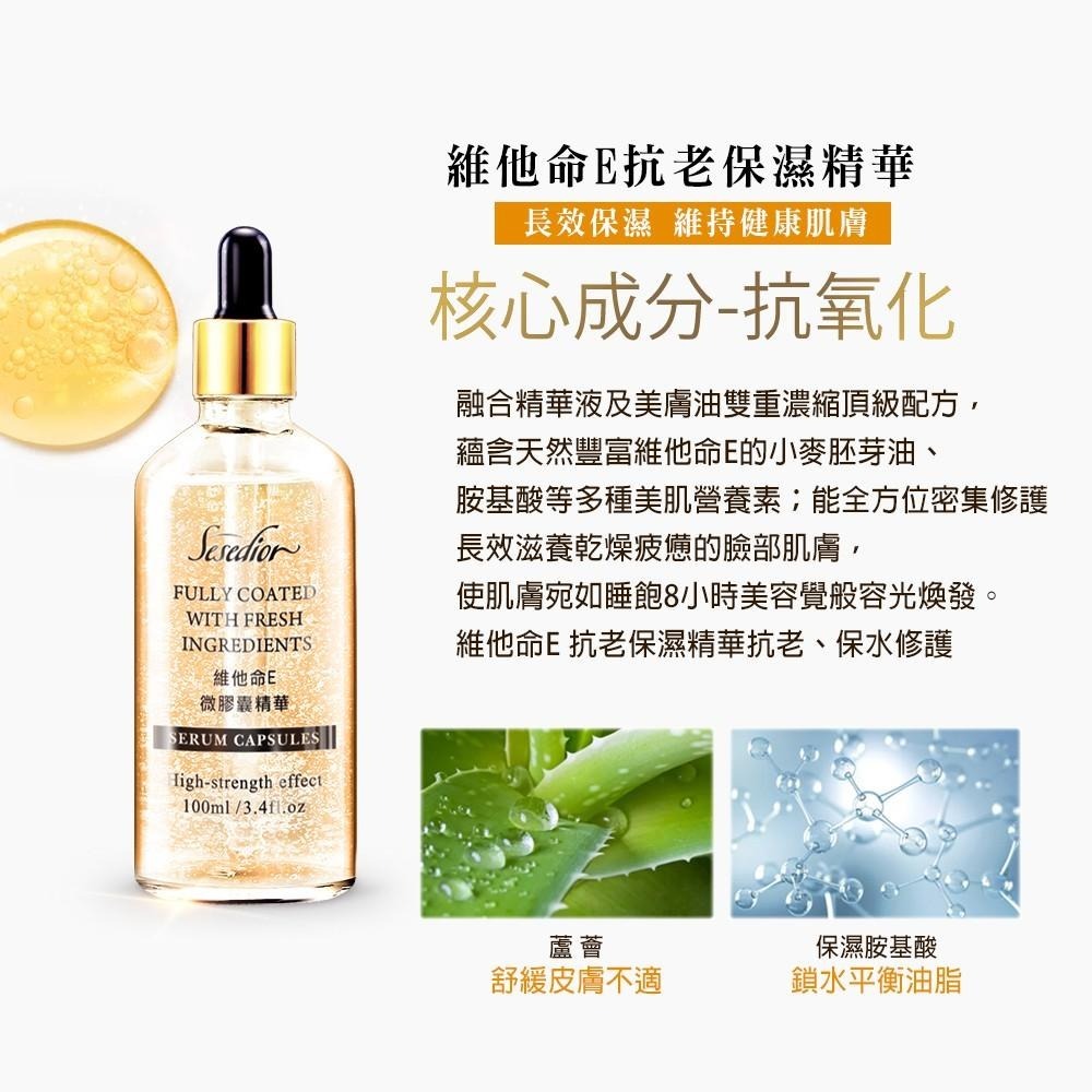 Sesedior 希希娣兒-微粒珍稀精華系列-微膠囊精華100ml (燕窩/維他命E/玻尿酸/角鯊)-細節圖7