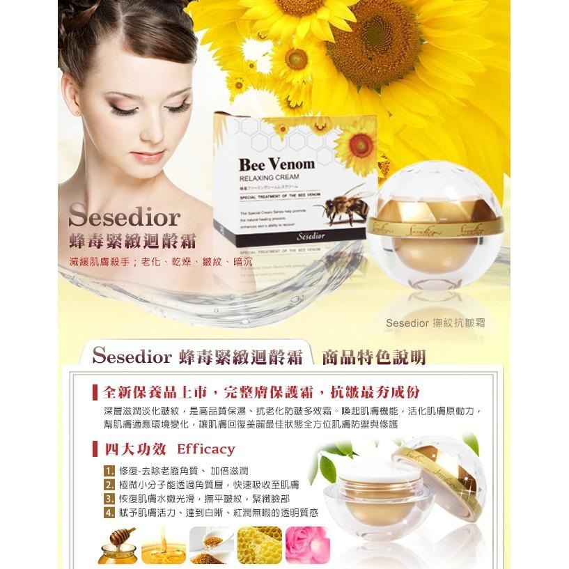 Sesedior 希希娣兒-蜂毒胜肽緊緻迴齡霜-細節圖2