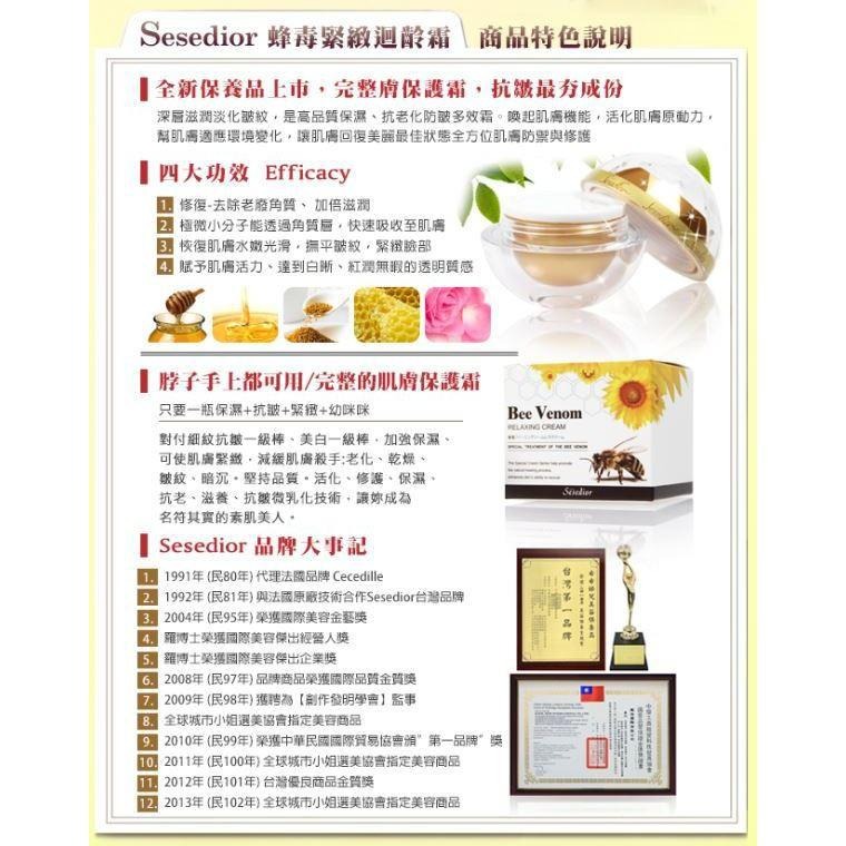 Sesedior 希希娣兒-蜂毒胜肽緊緻迴齡霜-細節圖3