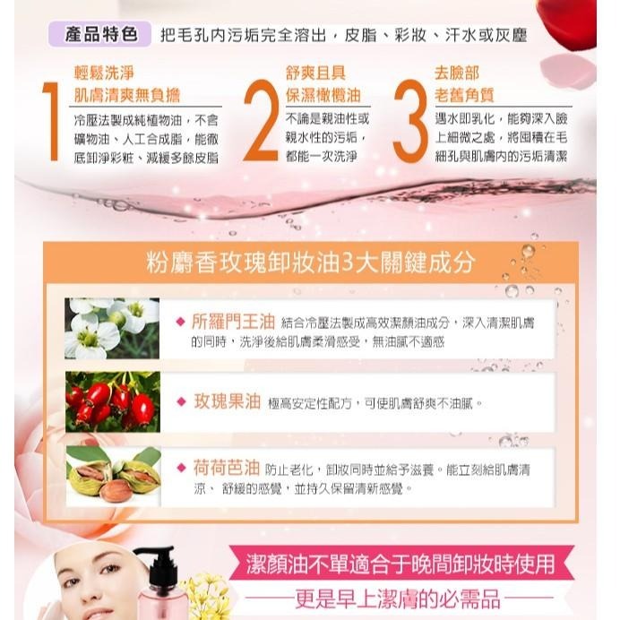 Sesedior 希希娣兒-粉麝香玫瑰卸妝油-細節圖4