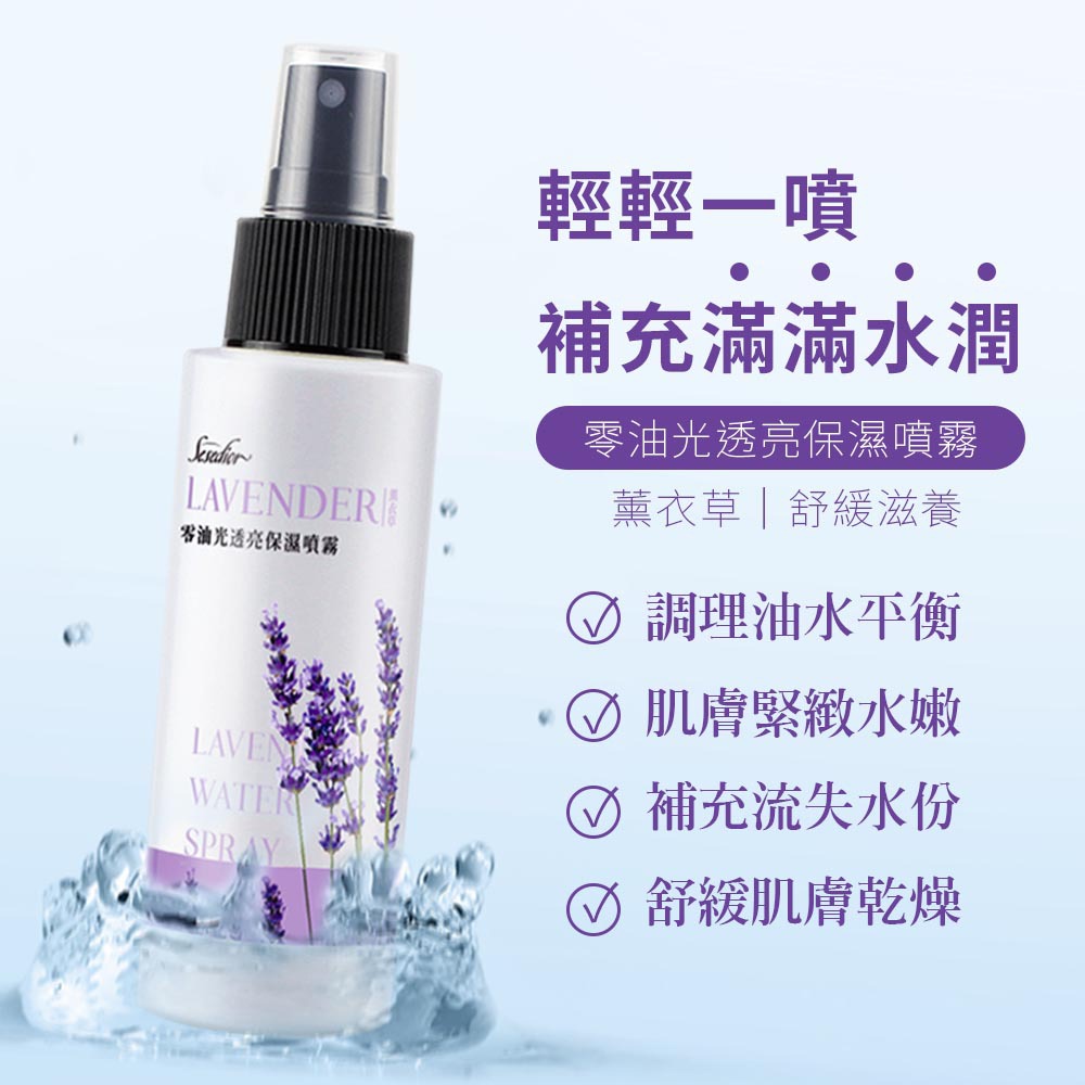 【Sesedior】透亮保濕噴霧-薰衣草 250ml-細節圖2