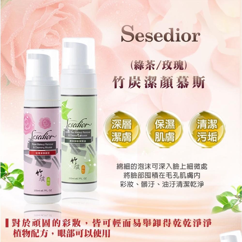 Sesedior 希希娣兒-玫瑰/綠茶竹炭潔顏慕斯-細節圖3