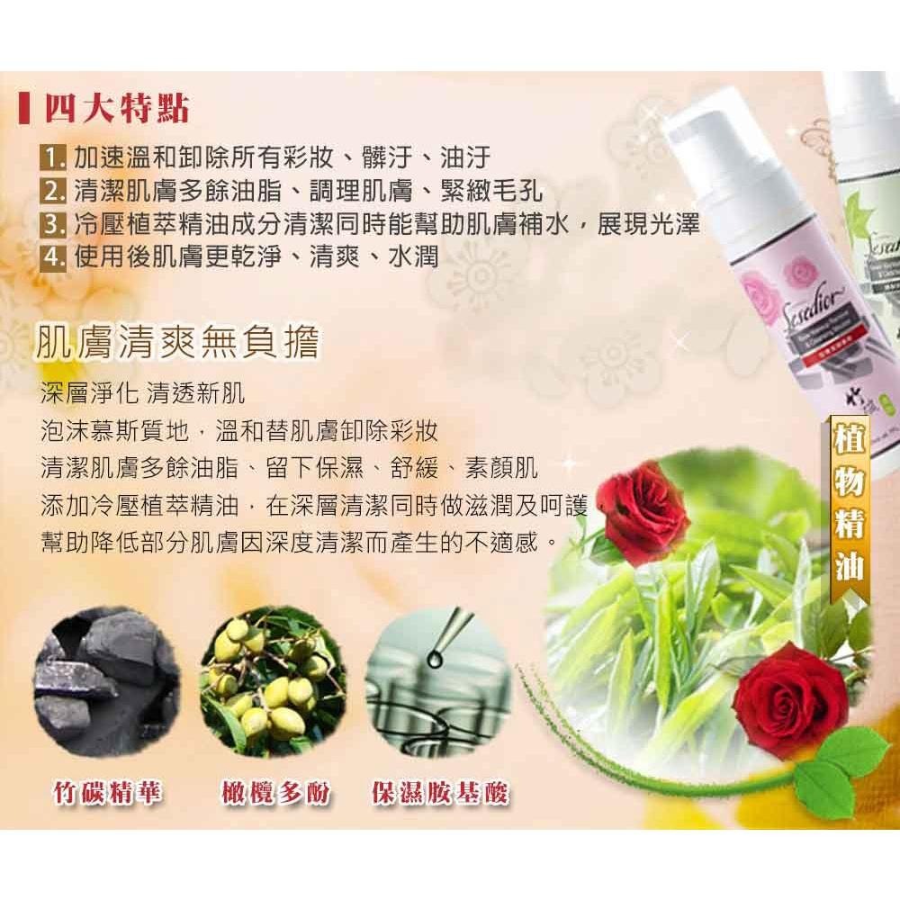 Sesedior 希希娣兒-玫瑰/綠茶竹炭潔顏慕斯-細節圖4