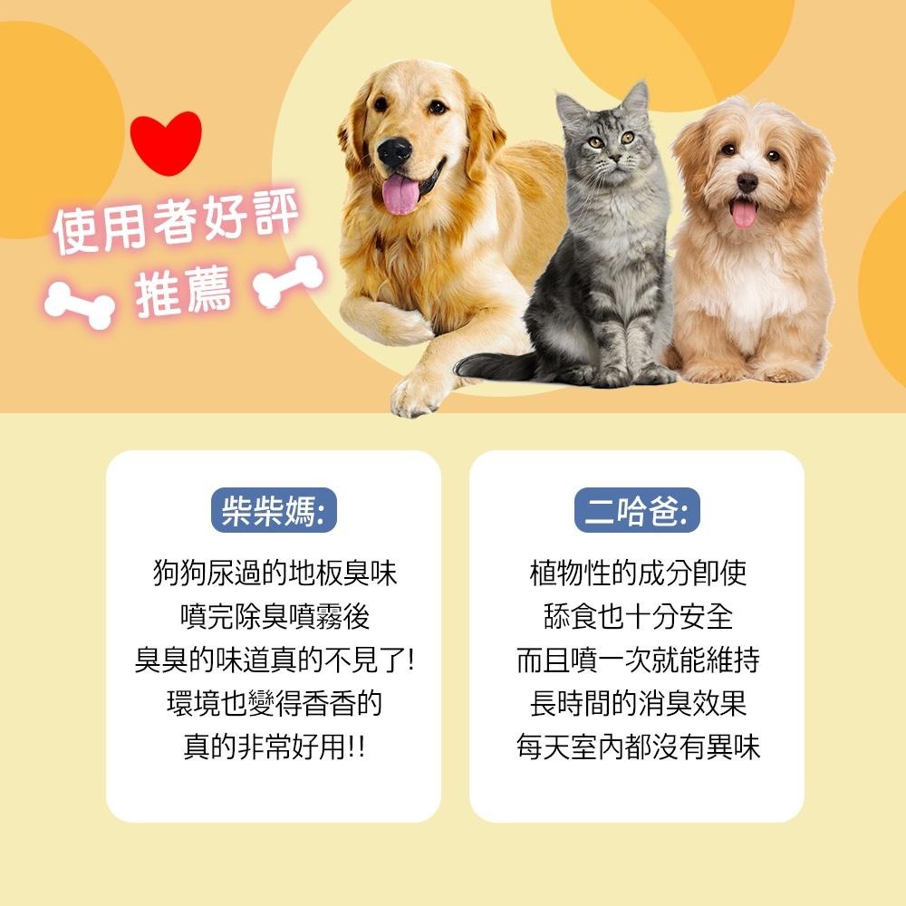 【毛孩物語】寵物環境除臭噴霧(白麝香味) 250ml 食品級 除臭劑 甘蔗萃取 消臭 殺菌 抗菌-細節圖7