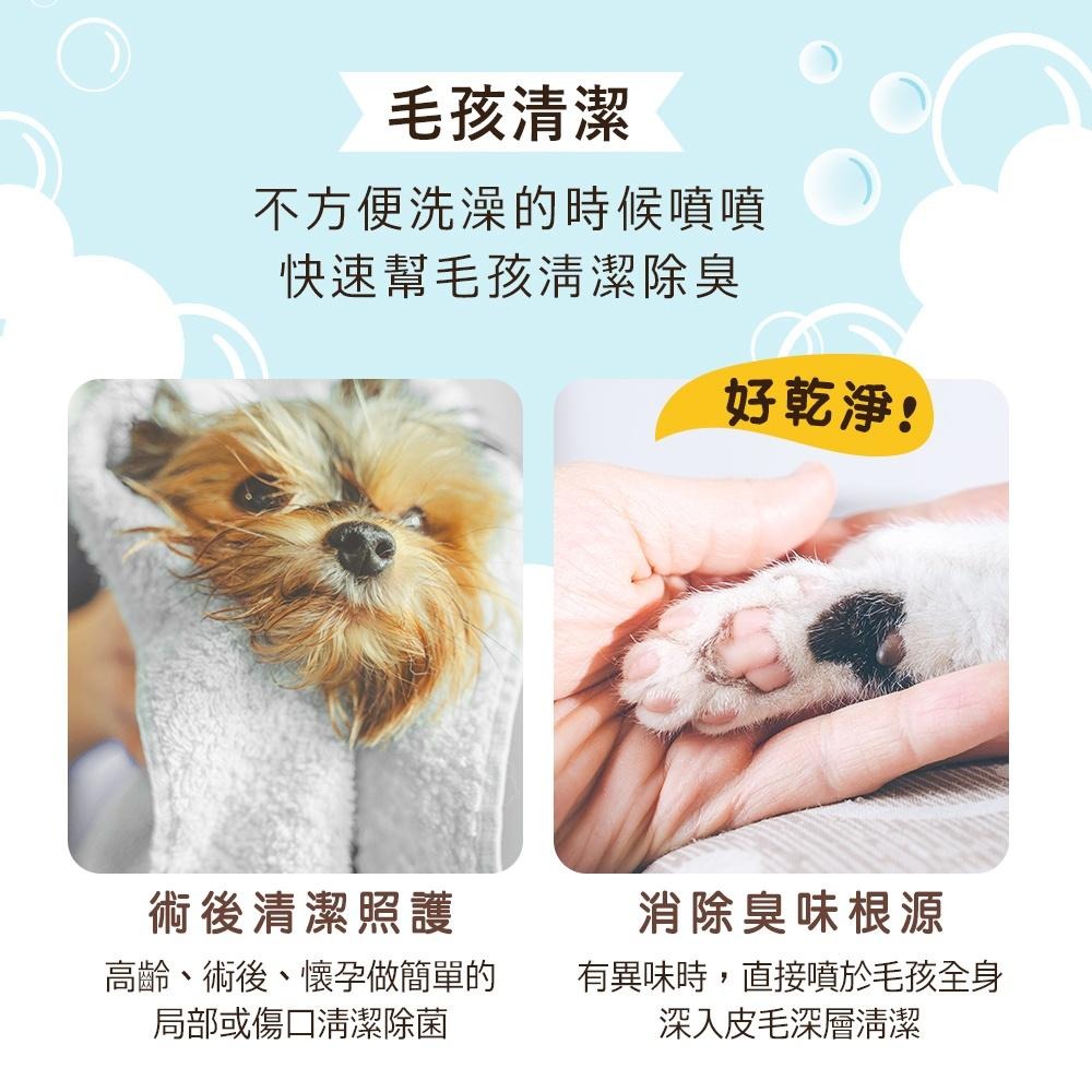 【毛孩物語】寵物環境除臭噴霧(白麝香味) 250ml 食品級 除臭劑 甘蔗萃取 消臭 殺菌 抗菌-細節圖8
