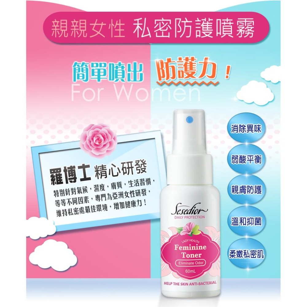 Sesedior 希希娣兒-親親女性私密防護噴霧60ml-細節圖2