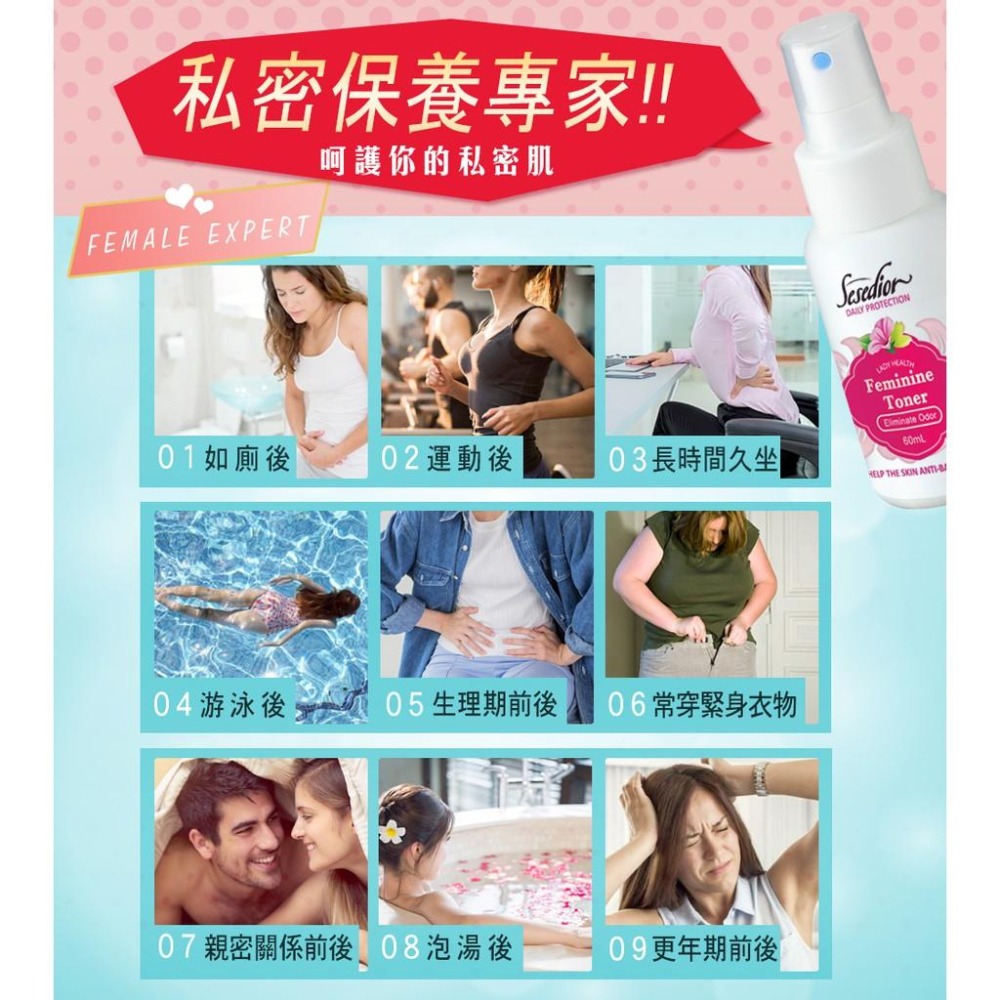 Sesedior 希希娣兒-親親女性私密防護噴霧60ml-細節圖5