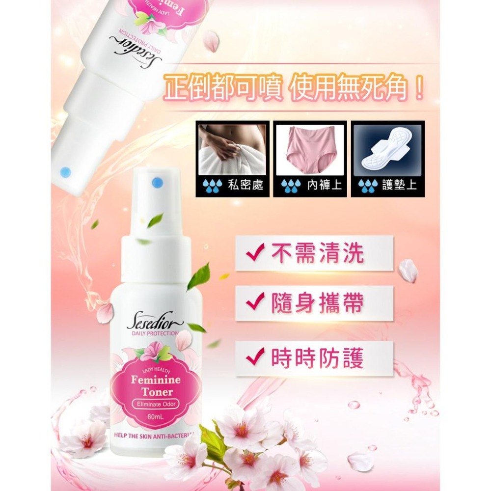 Sesedior 希希娣兒-親親女性私密防護噴霧60ml-細節圖7