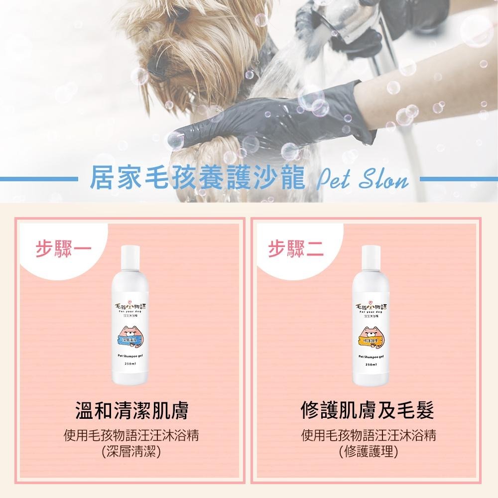 【毛孩物語】汪汪沐浴精(深層清潔) 250ml-細節圖8