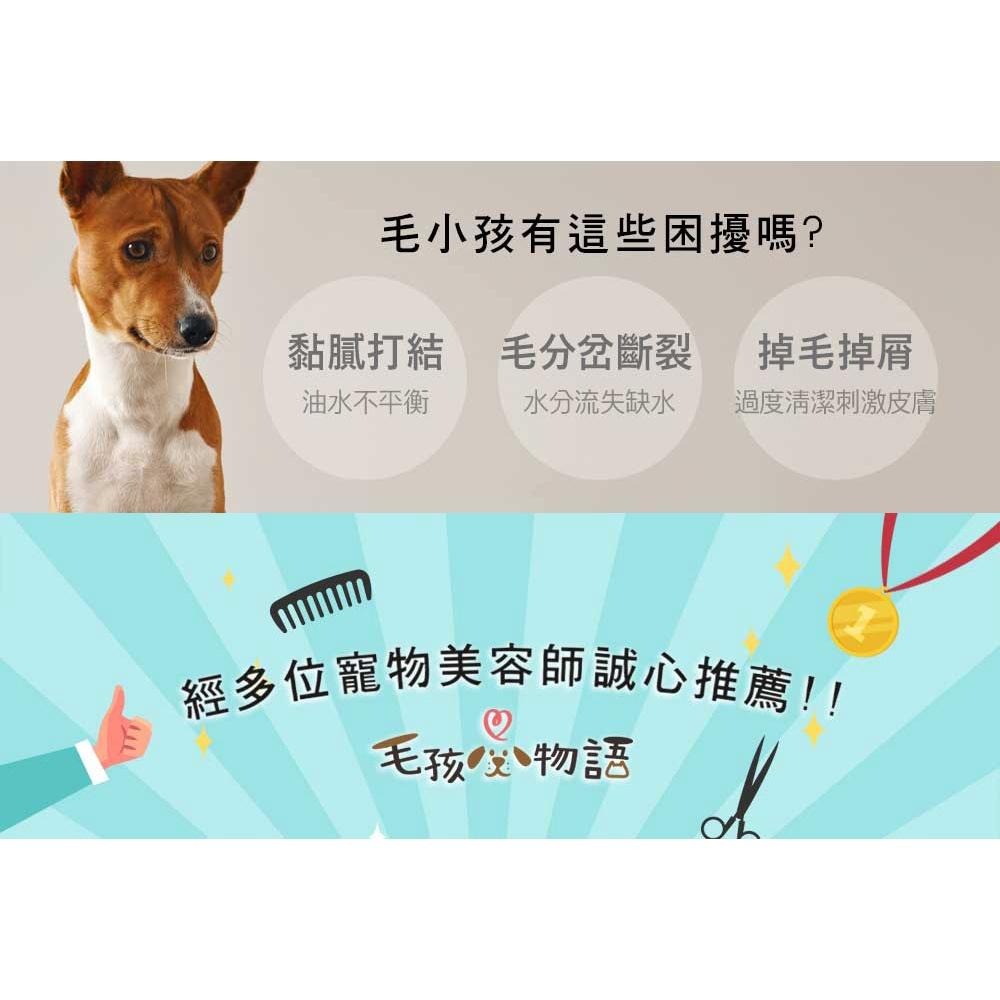 【毛孩物語】汪汪沐浴精(修護護理) 250ml 修護 預防皮屑 寵物沐浴乳 寵物洗毛精/洗劑 寵物洗澡 狗狗洗澡 貓洗澡-細節圖3